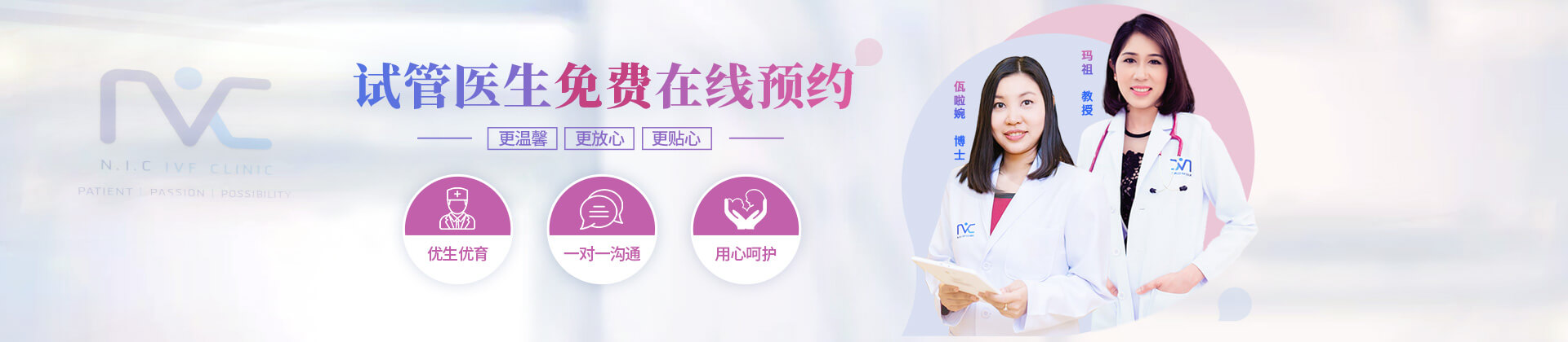 乐孕宝公司NIC试管生殖中心